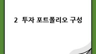 액티브펀드 투자, 제대로 시작하기