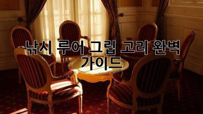 낚시 루어 그립 고리: 완벽 가이드